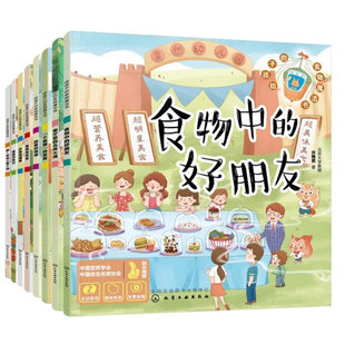 全套8册 北大教授给孩子的食物魔法书 不挑食营养搭配餐桌礼仪好好吃饭3-6-8岁幼儿童饮食习惯亲子共读绘本故事小学生自主阅读书籍