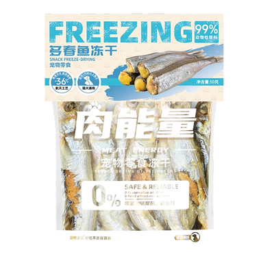 宠超人冻干多春鱼50g试吃主食无谷配方全价猫粮幼猫成猫猫狗零食
