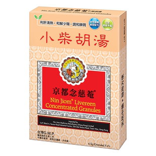 【体虚感冒】京都念慈菴小柴胡汤利肝清热和解少阳调和脾胃食欲