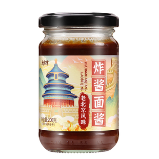 老北京炸酱面酱家用瓶装拌面酱肉酱拌面条即食杂酱面酱料面专用