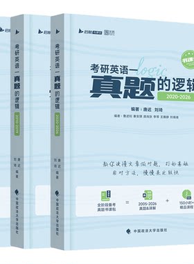 唐迟2027考研英语真题的逻辑