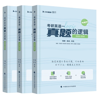 唐迟2027考研英语真题的逻辑