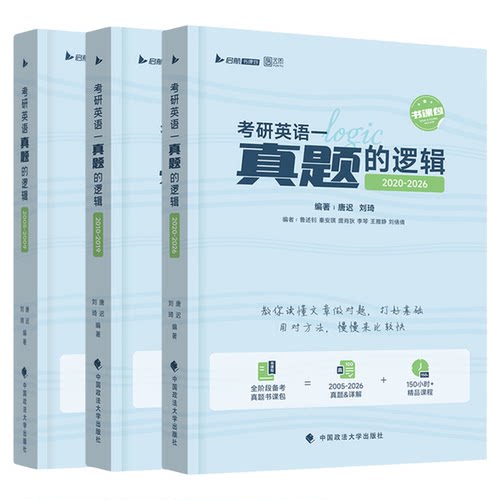 【云图官方】唐迟2027考研英语真题的逻辑阅读的逻辑考研英语真题书课包英一二历年真题试卷解析阅读的逻辑三小门搭句句真研黄皮书