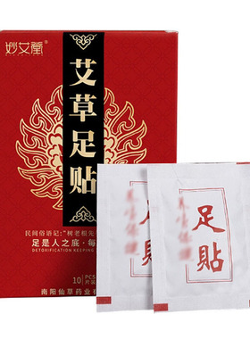 妙艾堂睡眠养生艾灸贴