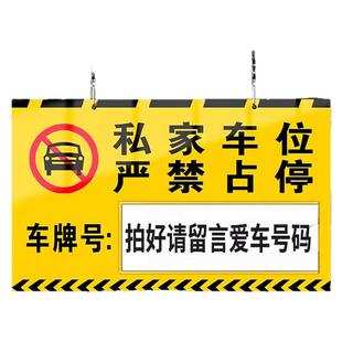 私家车位严禁占停牌禁止停车警示牌挂牌私人专用车位牌小区商场停车场所车库亚克力吊牌禁止占停提示标识定制