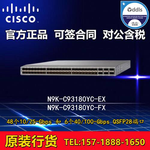议价思科 N9K-C93180YC-EX/FX/FX3S 48口万兆数据核心交换机 全新