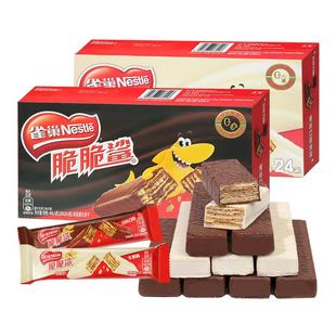 雀巢脆脆鲨巧克力威化饼干牛奶味批发夹心饼干小零食小吃休闲食品