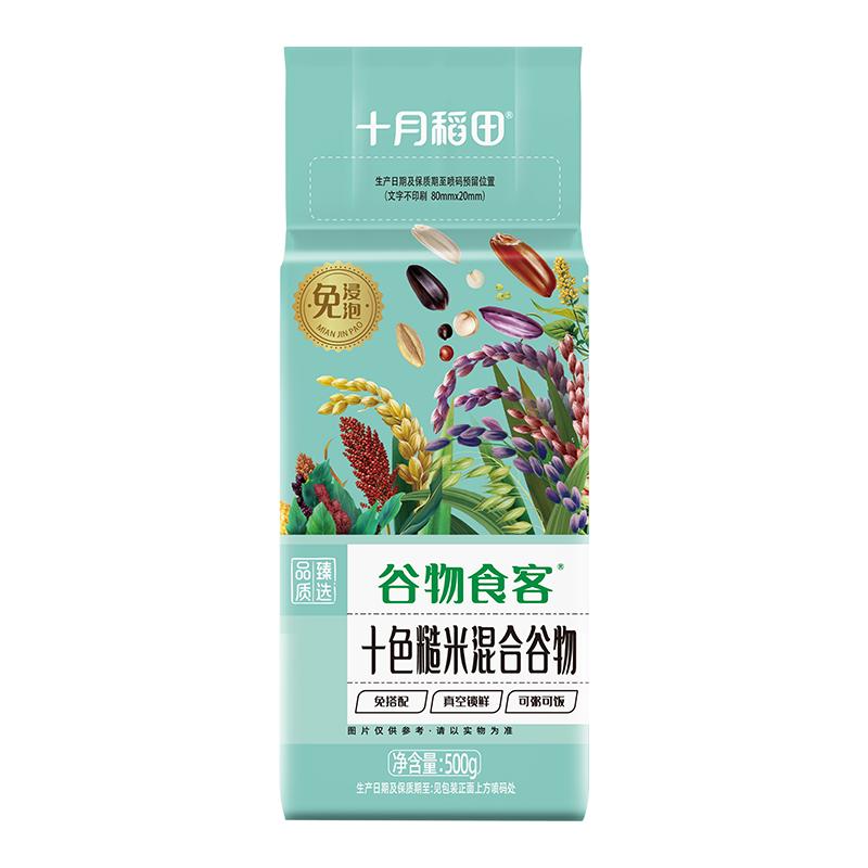 十月稻田谷物食客十色糙米免泡五谷杂粮米糙米饭粗粮米官方旗舰