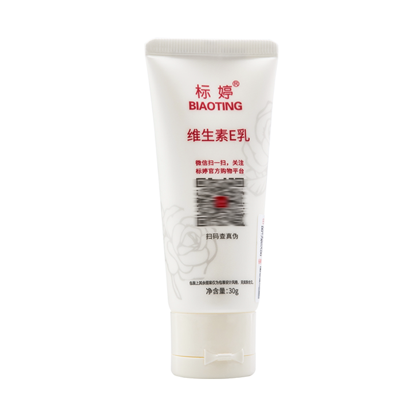 标婷维生素E乳30g便携装