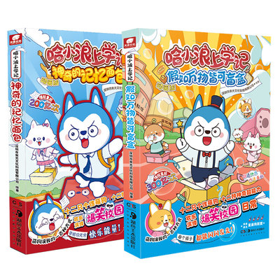 神奇的记忆面包+假如万物盲盒