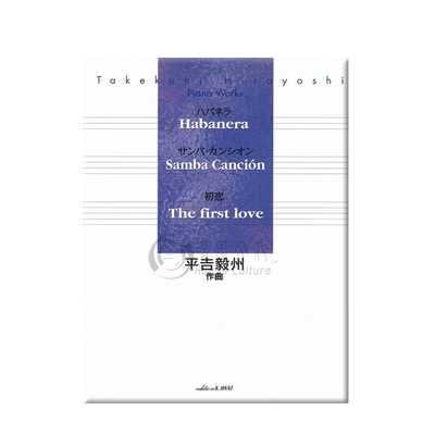 平吉毅州哈瓦那涅拉桑巴舞初恋