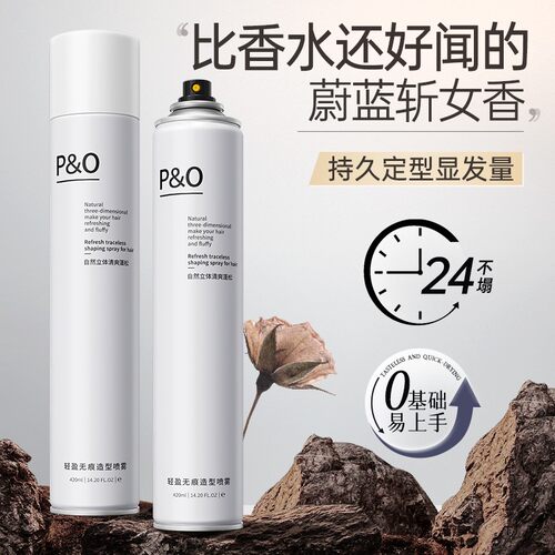 P&O发胶定型喷雾蓬松清香啫喱水膏头发造型干胶留香发泥男女摩丝s
