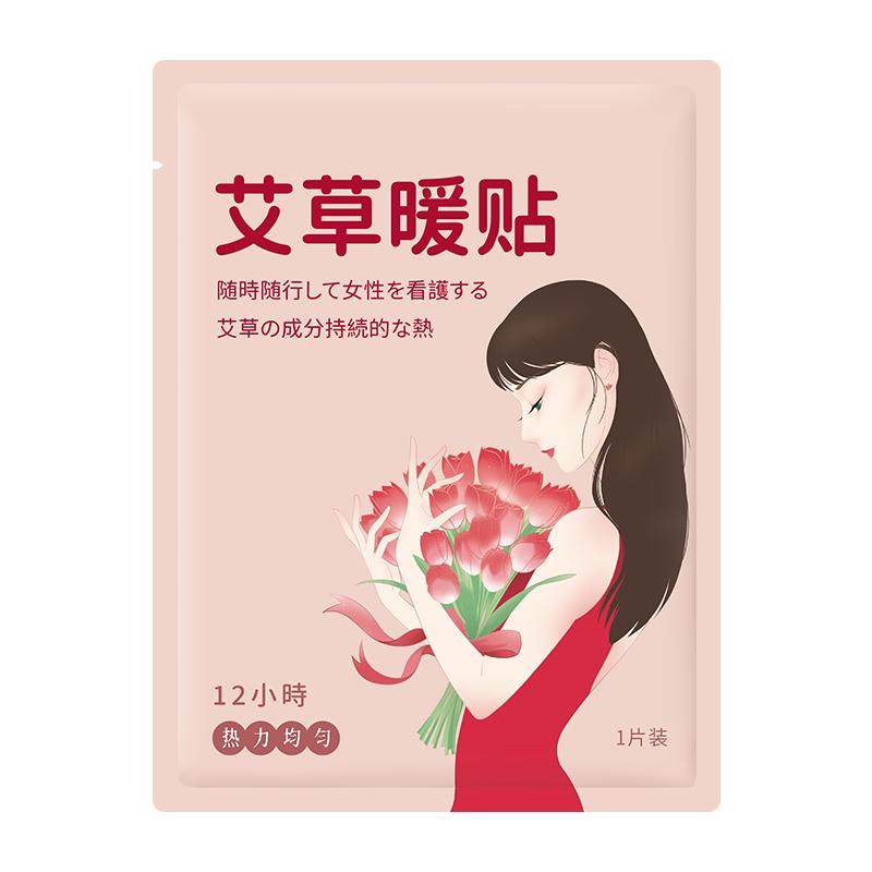艾草暖贴宝宝贴女生用宫暖贴大姨妈自发热敷保暖官方旗舰店12小时