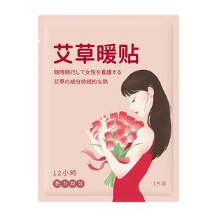 艾草暖贴宝宝贴女生用宫暖贴大姨妈自发热敷冬保暖官方旗舰店小时