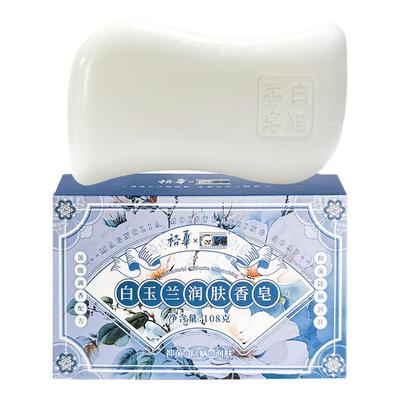 裕华香皂抑菌除螨香味持久沐浴