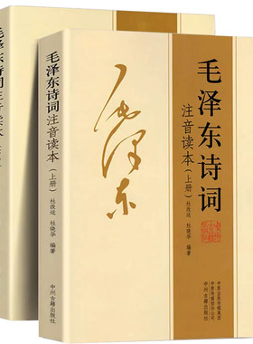 毛泽东152首诗词珍藏版上下全集