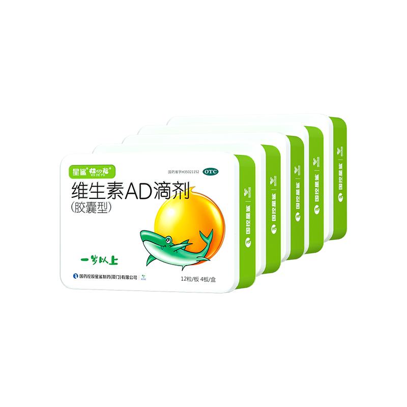 5盒星鲨维生素AD 48粒一岁以上宝宝维生素ad星鲨ad星鲨d儿童ad