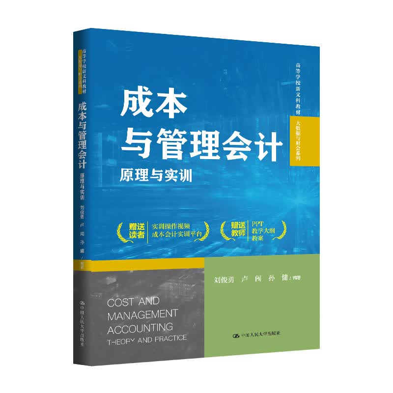 正版成本与管理会计原理与实训