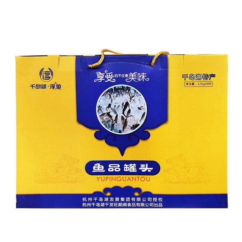 千岛湖特产鱼品罐头8罐礼盒装