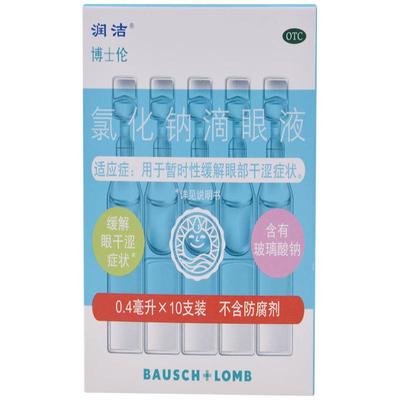 【白润洁】氯化钠滴眼液0.55%*10支/盒干眼症干涩缓解眼疲劳眼疲劳眼睛干涩