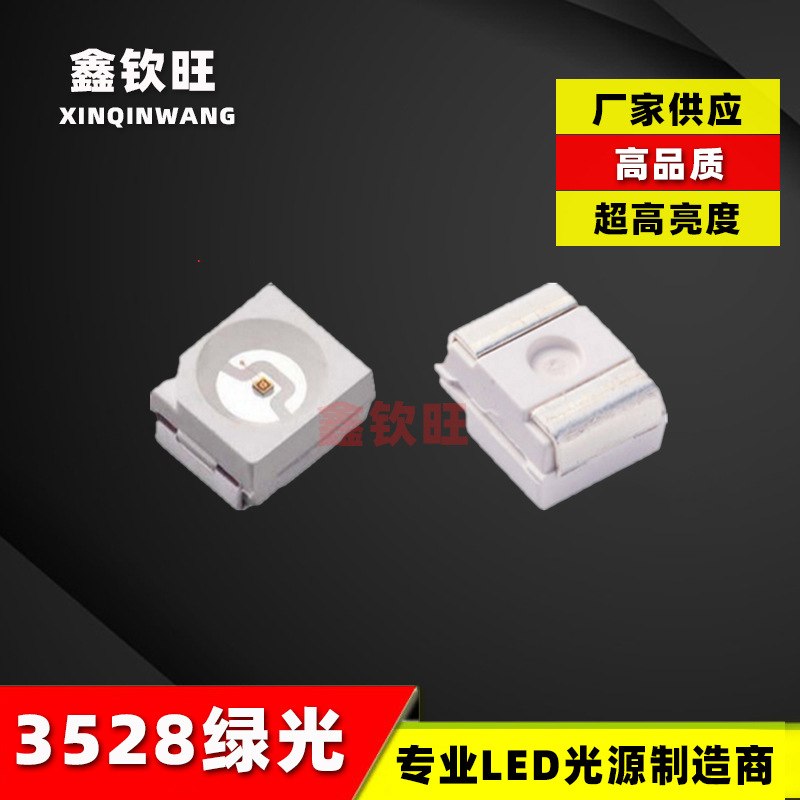 超高亮贴片LED灯珠3528 翠绿光 绿灯发光二极管红光蓝光黄光紫光