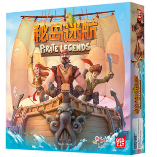 秘岛迷航桌游儿童寻宝游戏亲子互动玩具Pirate Legends家庭聚会