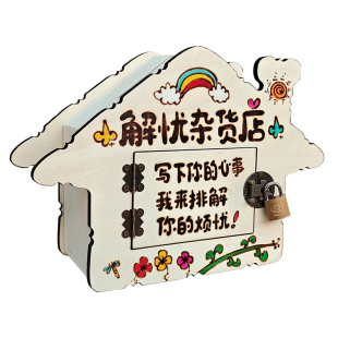 木质定制意见投诉箱心灵解忧信箱班级树洞心语信箱diy装饰免打孔
