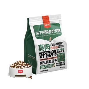 Wanpy顽皮冻干四拼全价狗粮成犬幼犬狗粮通用型泰迪美毛去泪痕2kg
