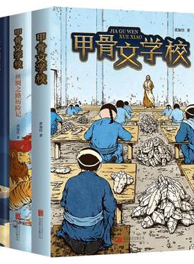 甲骨文学校全套7册三国争霸战