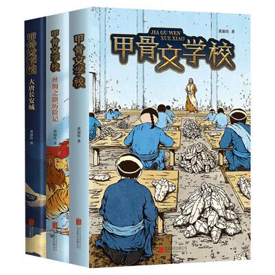 甲骨文学校全套7册三国争霸战
