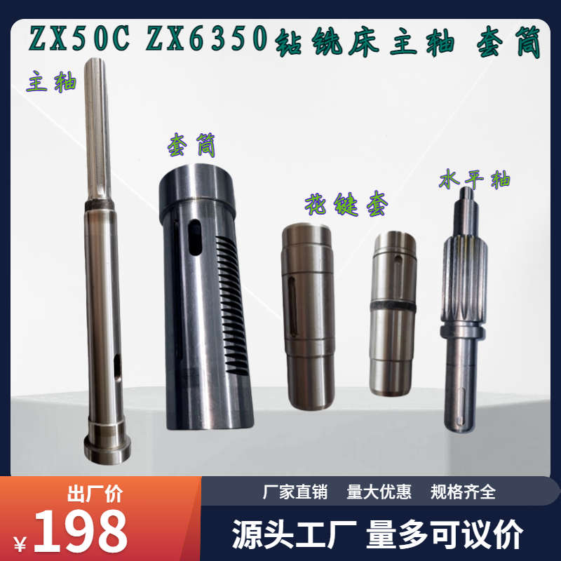 滕州钻铣床配件ZX50CZX6350主轴套筒花键轴动力头齿轮箱机头钻杆