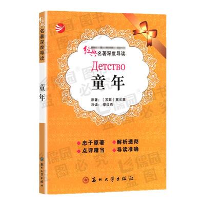 经典名著深度导读童年高尔基