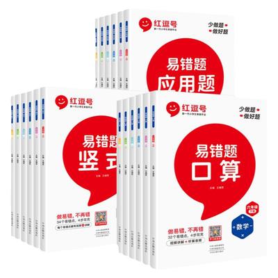 红逗号易错口算题卡天天练竖式