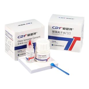 牙科玻璃离子水门汀启登特口腔玻璃离子牙齿补牙材料垫底充填修复