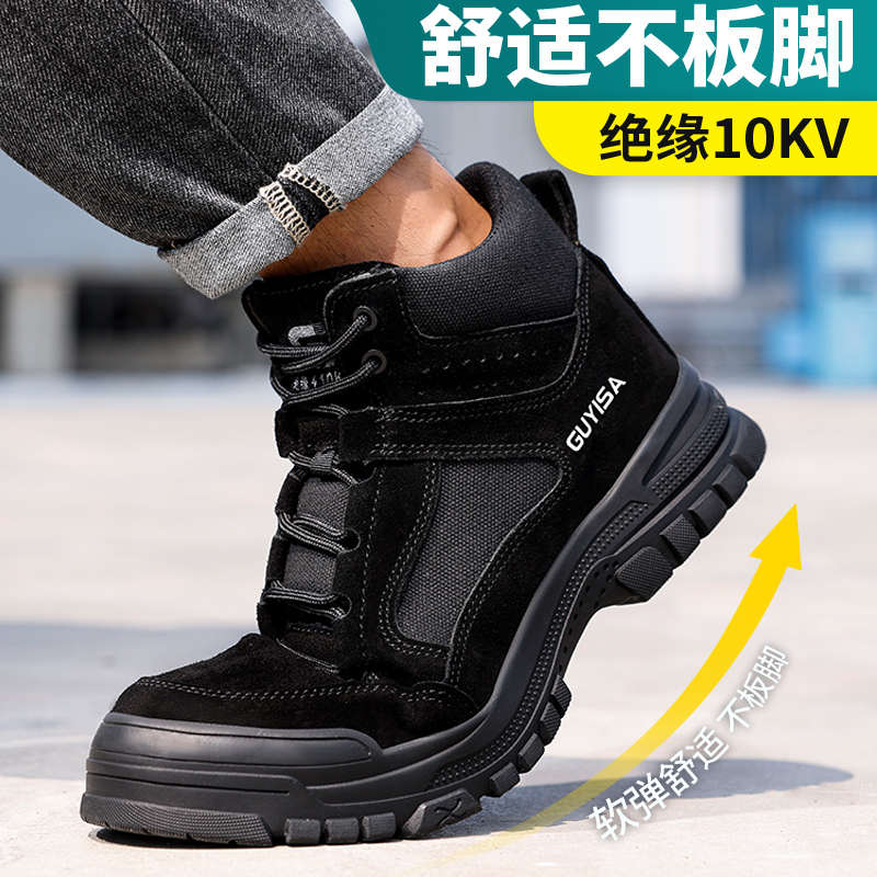 劳保鞋男款男士夏季高帮电工绝缘10KV防砸防刺穿轻便工地老保男鞋