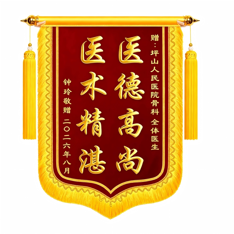 锦旗定制定做感谢医生老师物业月嫂锦旗订做定制高档锦旗定做旗帜