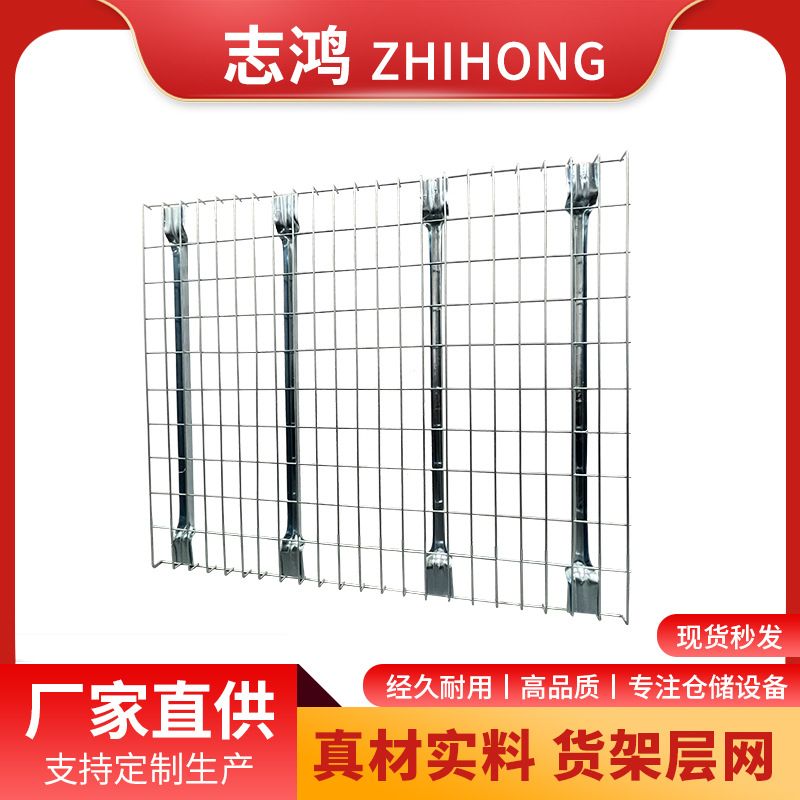 货架层网出口货架隔板层网铁网板高承载镀锌网片可拆卸托盘式钢层
