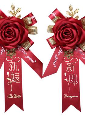 新娘新郎胸花结婚伴郎伴娘全套