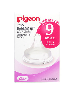 母乳实感奶嘴Pigeon/贝亲