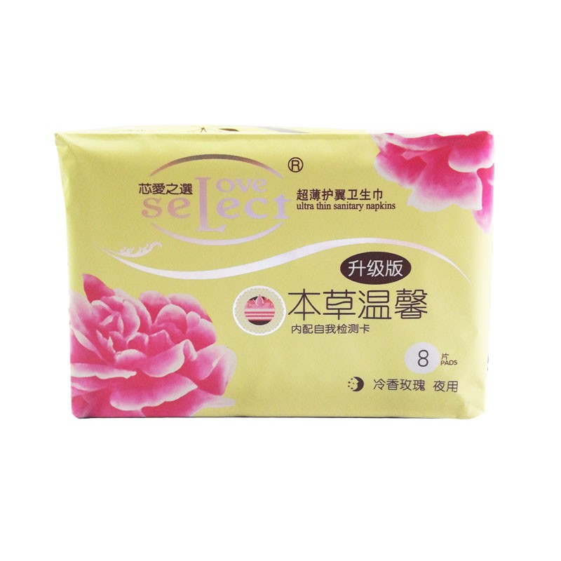 卫生巾姨妈巾芯爱之选夜用