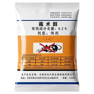 老鼠特效药家用药超强力正品官方旗舰店灭鼠专用高效药耗子药拾1