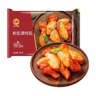 CP正大新纽澳烤翅奥尔良风味冷冻半成品生鲜食材空气炸锅油炸鸡翅