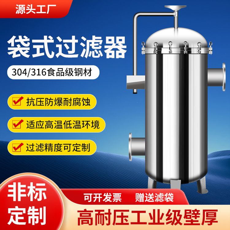 不锈钢袋式精密过滤器电泳循环冷却水前置过滤器泥沙法兰大口径