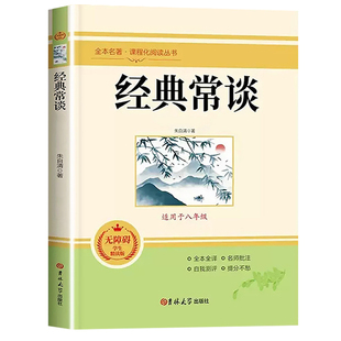 昆虫记经典常谈正版原著完整版八年级下册必读初中生初二推荐阅读课外书青少年读物教材配套阅读人教版北京燕山出版社8下法布尔