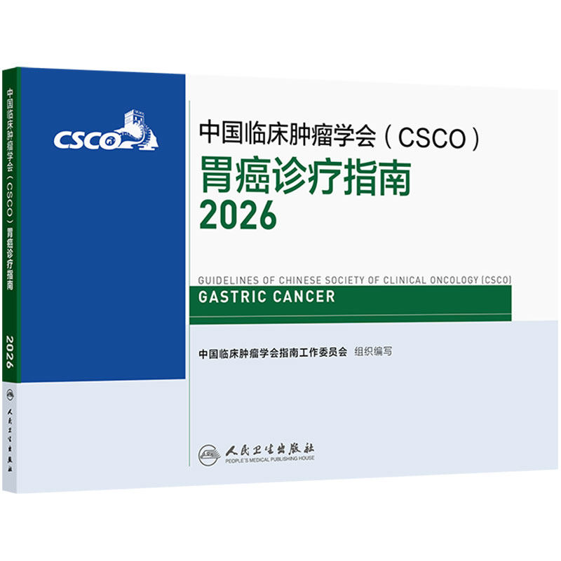 csco指南2026胃癌诊疗指南乳腺癌非小细胞肺癌头颈部肿瘤食管癌淋巴瘤恶性血液病内科手册结直肠癌抗癌治疗临床肿瘤学2026合订本