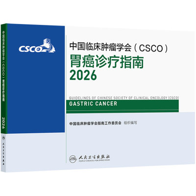 csco指南2026胃癌诊疗指南乳腺癌非小细胞肺癌头颈部肿瘤食管癌淋巴瘤恶性血液病内科手册结直肠癌抗癌治疗临床肿瘤学2025合订本