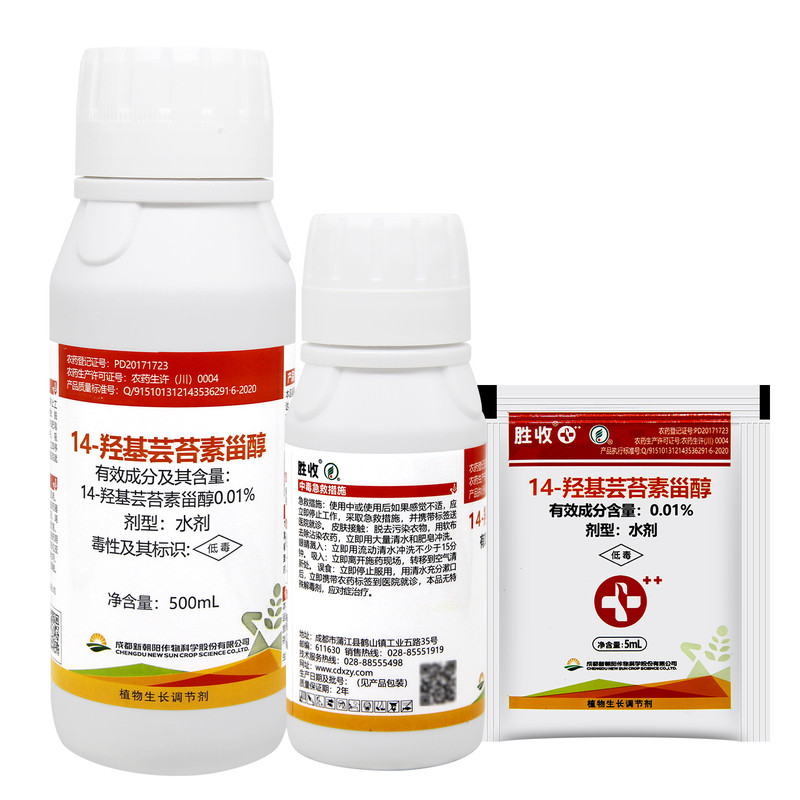 新朝阳胜收14-羟基芸苔素甾醇水稻小麦促进根系植物生长调节剂