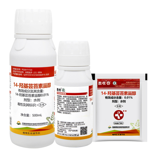 胜收14-羟基芸苔素甾醇水稻小麦柑橘树促进根系植物生长调节剂
