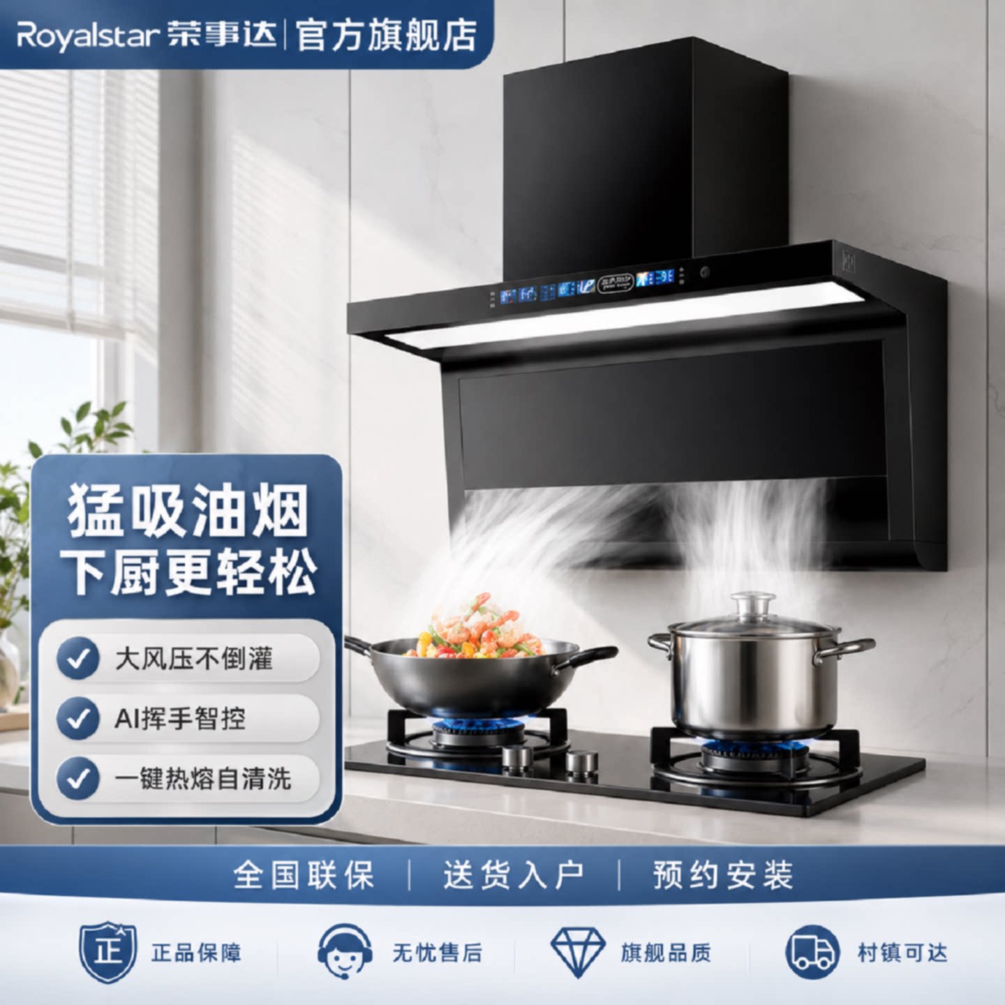荣事达7字型抽油烟机家用厨房大吸力烟机免拆洗顶侧双吸油烟机