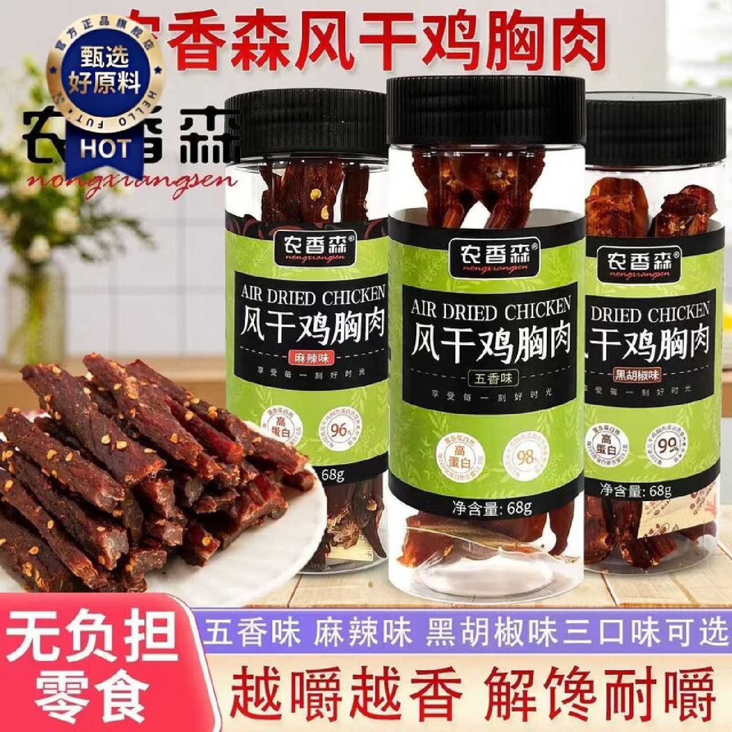 农香森风干鸡肉干鸡胸肉条罐装手撕鸡肉条办公室即食代餐休闲零食